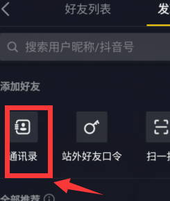 抖音如何添加好友?抖音添加好友的方法