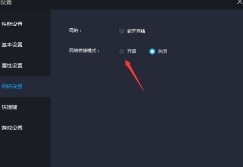 雷电模拟器怎么设置网络桥接?雷电模拟器设置网络桥接的方法