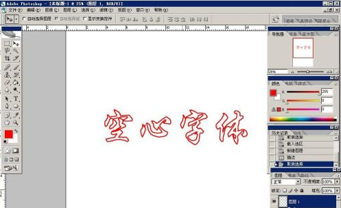 Photoshop怎么制作空心字体?Photoshop制作空心字体的方法