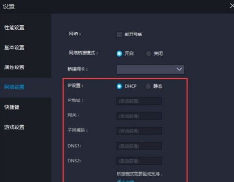 雷电模拟器怎么设置网络桥接?雷电模拟器设置网络桥接的方法
