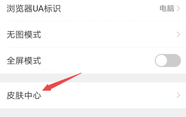 QQ浏览器怎样更改皮肤?QQ浏览器更改皮肤的方法
