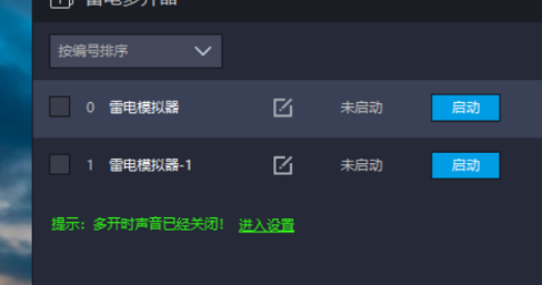 雷电模拟器如何复制一个模拟器?雷电模拟器复制一个模拟器的方法