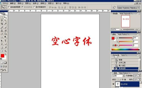 Photoshop怎么制作空心字体?Photoshop制作空心字体的方法