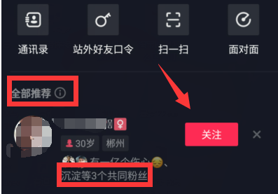 抖音如何添加好友?抖音添加好友的方法