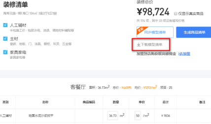 酷家乐如何导出报价清单?酷家乐导出报价清单的方法