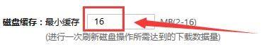 迅雷极速版怎么更改硬盘最小缓存?迅雷极速版更改硬盘最小缓存教程