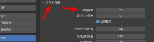 Blender撤销次数在哪里调整?Blender撤销次数调整方法