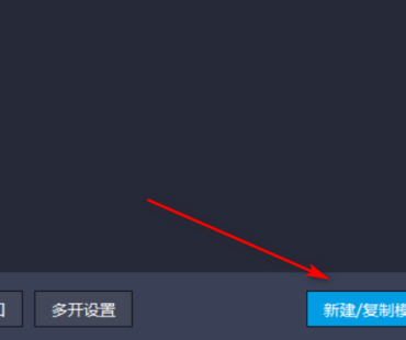 雷电模拟器如何复制一个模拟器?雷电模拟器复制一个模拟器的方法
