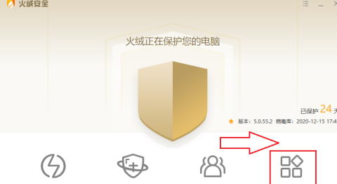 火绒安全软件如何修复系统漏洞?火绒安全软件修复系统漏洞的方法