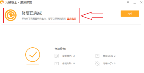 火绒安全软件如何修复系统漏洞?火绒安全软件修复系统漏洞的方法