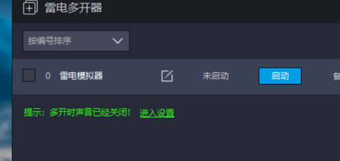 雷电模拟器如何复制一个模拟器?雷电模拟器复制一个模拟器的方法