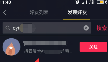 抖音如何关注他人?抖音关注他人的方法