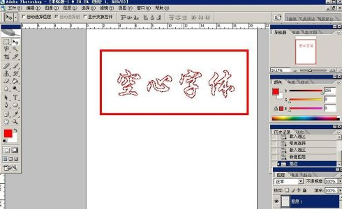 Photoshop怎么制作空心字体?Photoshop制作空心字体的方法