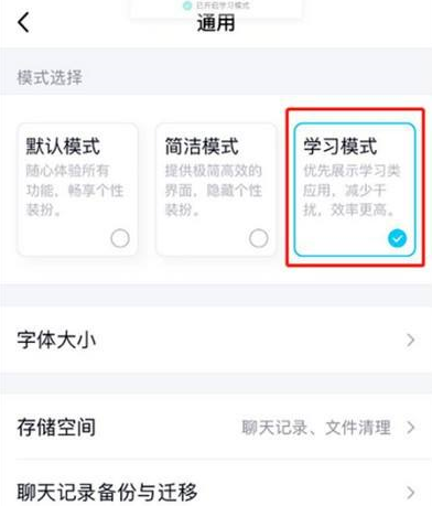 腾讯QQ如何开启学习模式?腾讯QQ开启学习模式的方法