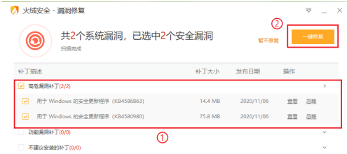 火绒安全软件如何修复系统漏洞?火绒安全软件修复系统漏洞的方法