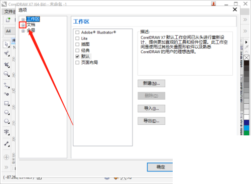 coreldraw怎么设置出血位?coreldraw设置出血位教程