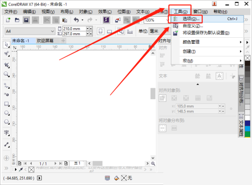 coreldraw怎么设置出血位?coreldraw设置出血位教程