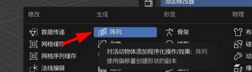 Blender矩阵修改器怎么使用?Blender矩阵修改器使用方法